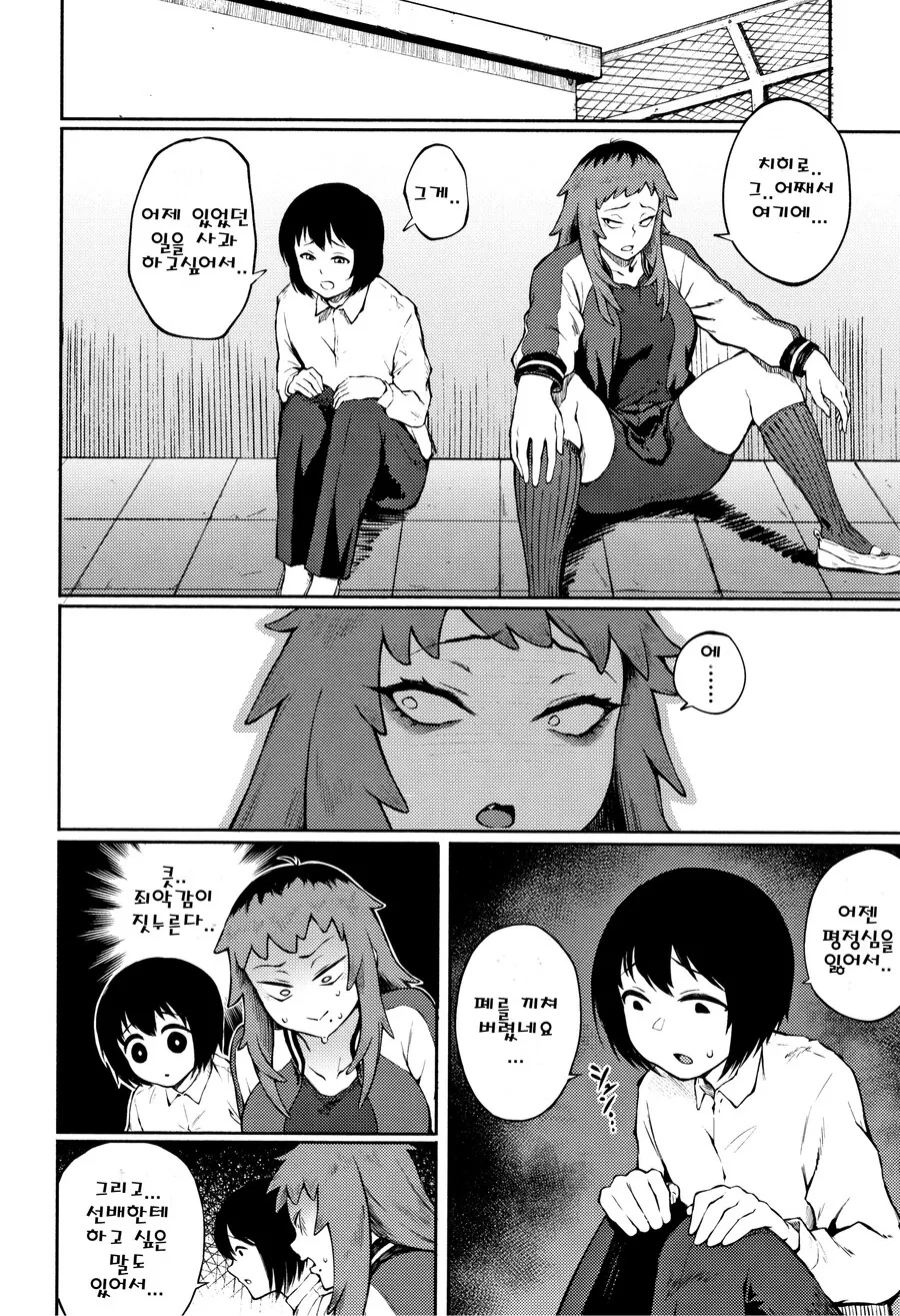 눈매가 사나운 불량배 선배와 비실비실 후배.manhwa_15.jpg