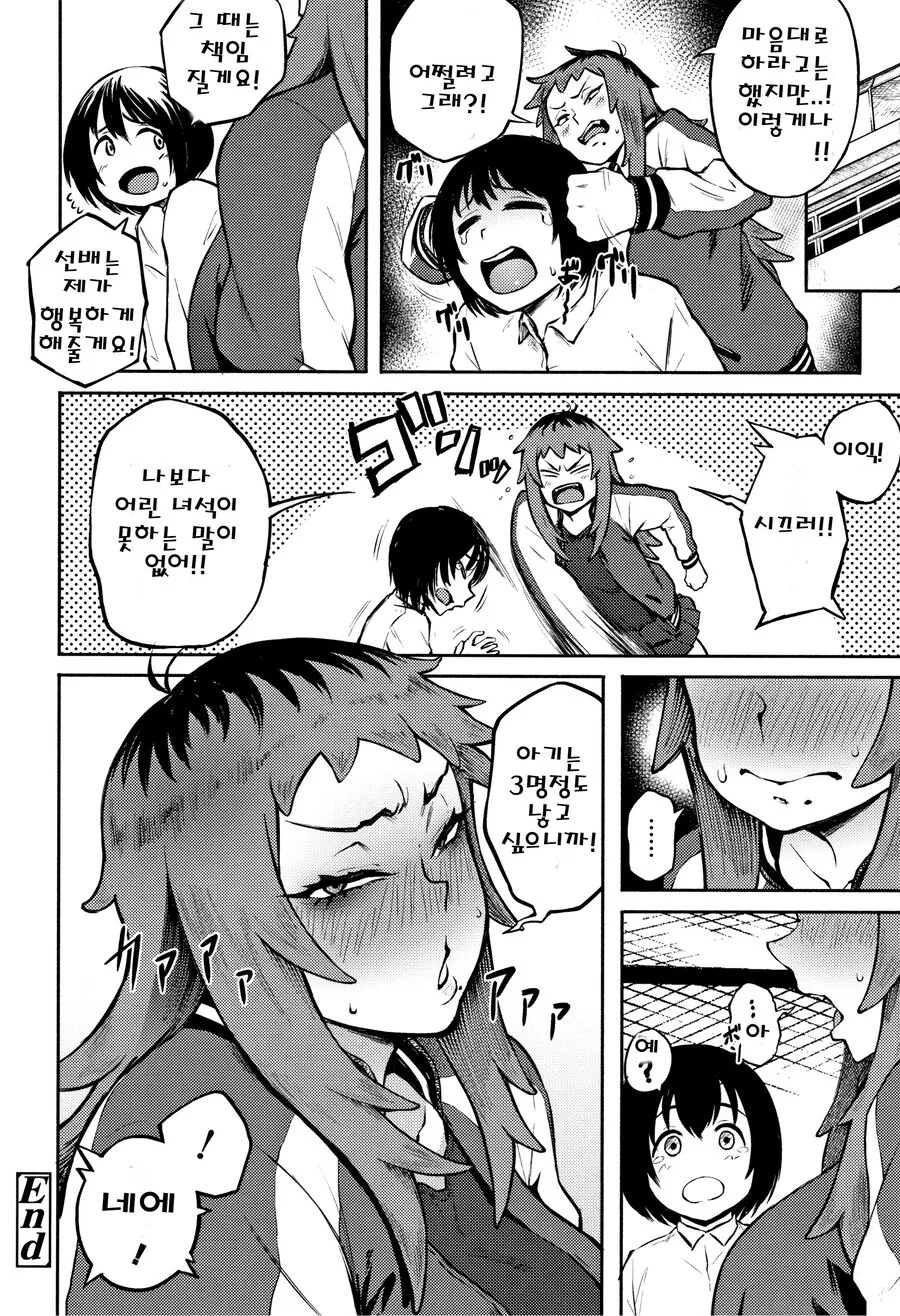 눈매가 사나운 불량배 선배와 비실비실 후배.manhwa_20.jpg