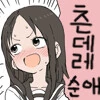 눈매가 사나운 불량배 선배와 비실비실 후배.manhwa_21.png