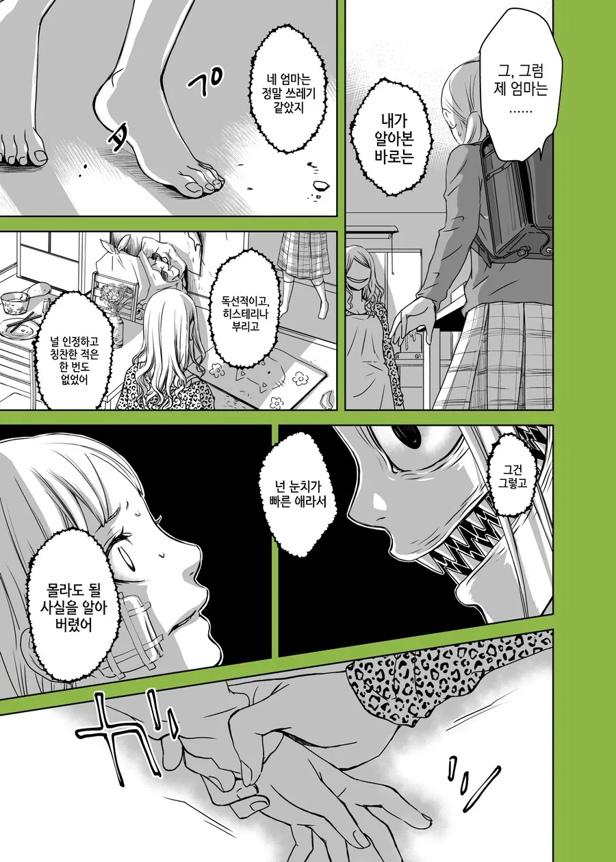 엄마는 외계인 manhwa_3.png