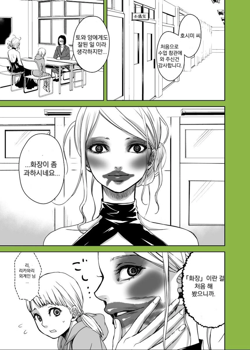 엄마는 외계인 manhwa_6.jpg