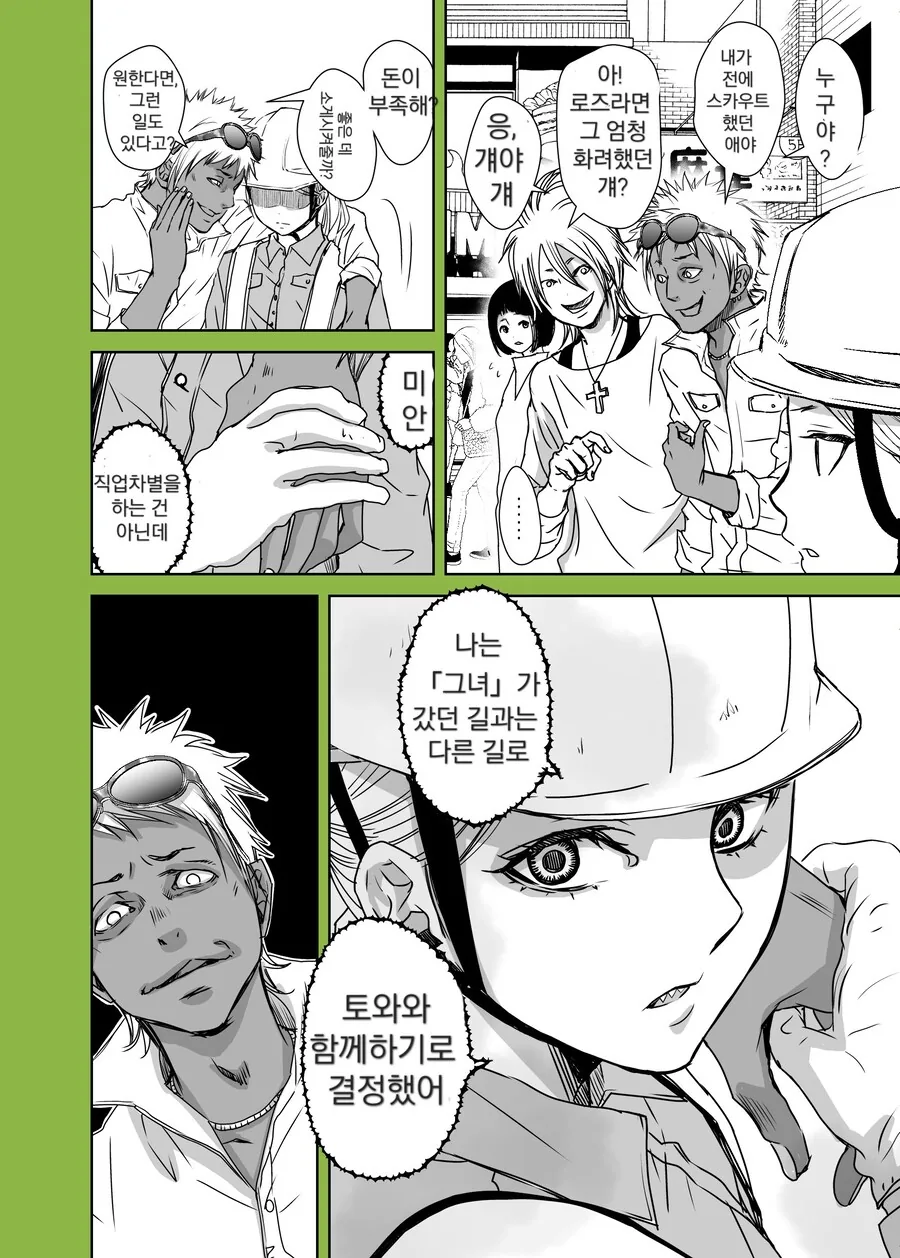 엄마는 외계인 manhwa_11.jpg