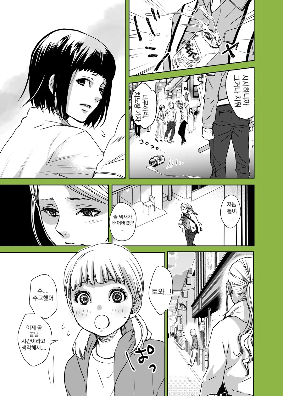 엄마는 외계인 manhwa_12.jpg
