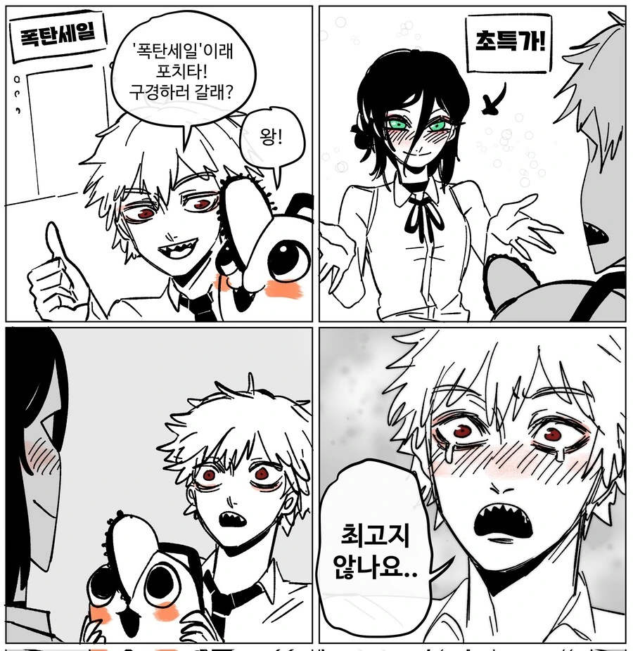 체인소맨)폭탄세일 .manwha_1.jpg