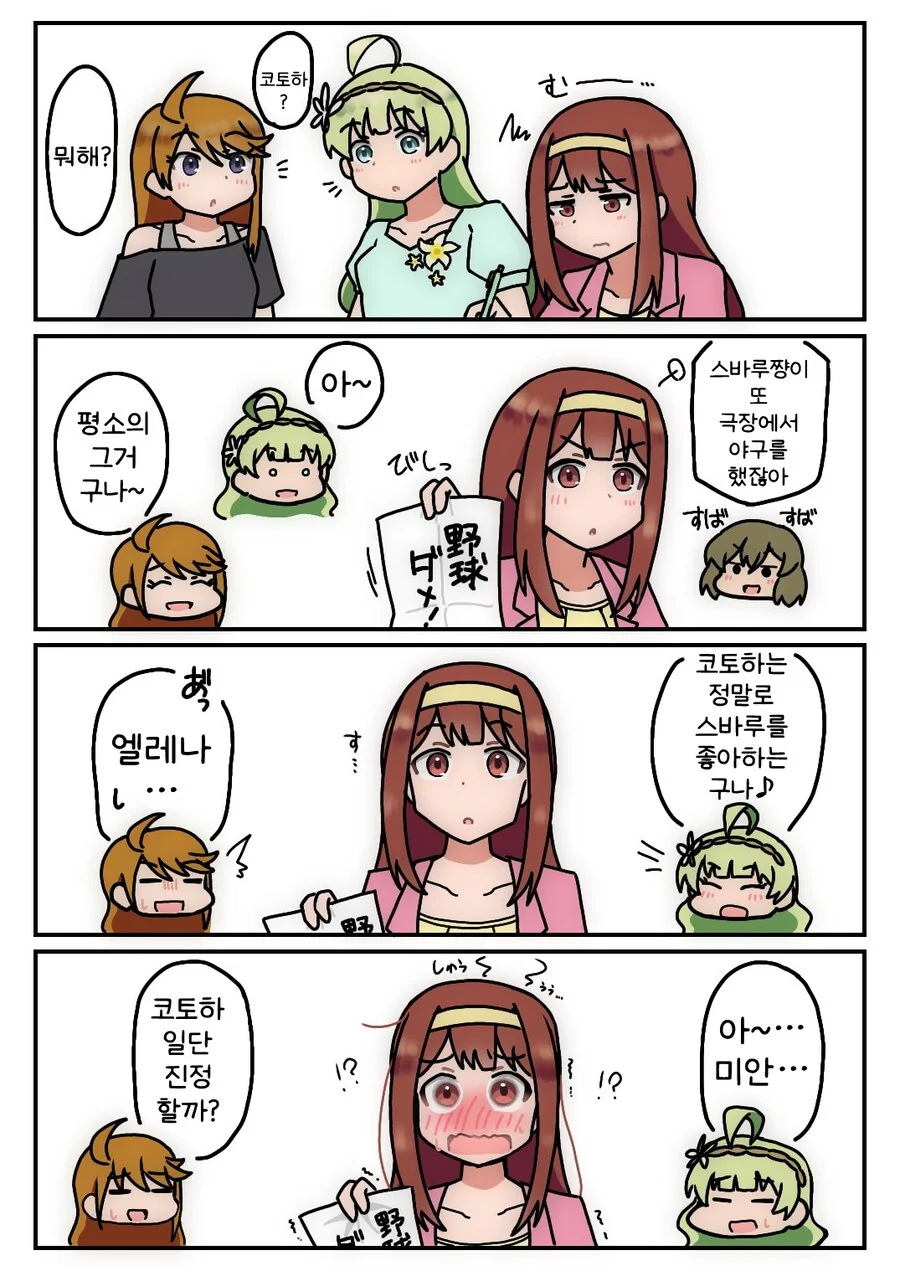 @) 시어터가 뜨거워지는 만화_1.png