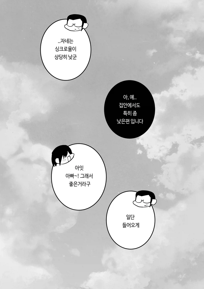 수인) 딸이 남자친구 소개하는 만화_3.webp