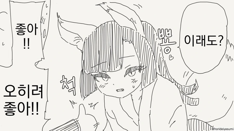 무녀가 사실 여우였던.manhwa_2.jpg