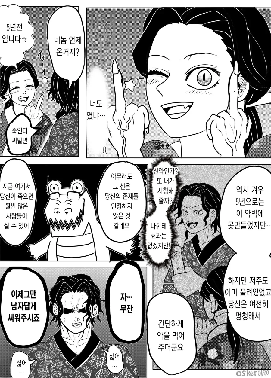 귀멸) 무잔이 역대급 보스이긴 한 이유.jpg_8.webp