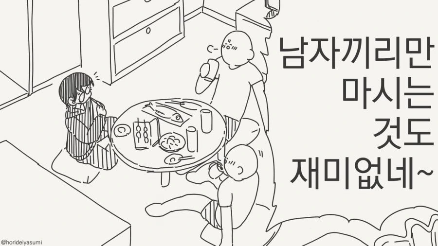 남자끼리만 마셔도 재미없네.manhwa_1.jpg