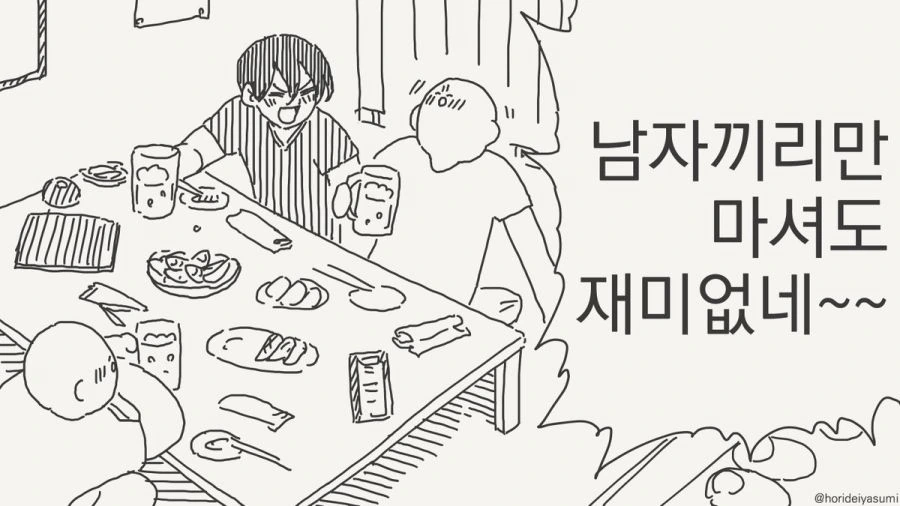 남자끼리만 마셔도 재미없네.manhwa_5.jpg