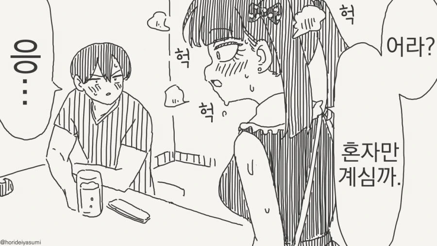 남자끼리만 마셔도 재미없네.manhwa_8.jpg