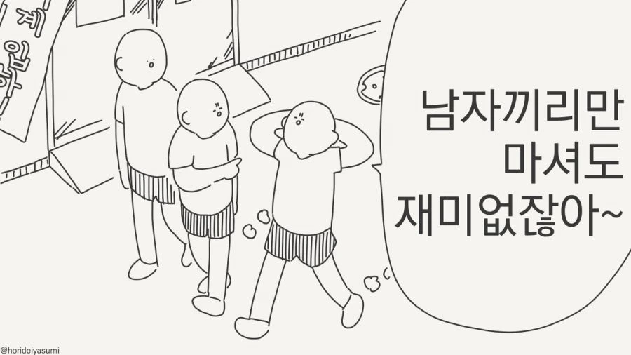 남자끼리만 마셔도 재미없네.manhwa_9.jpg