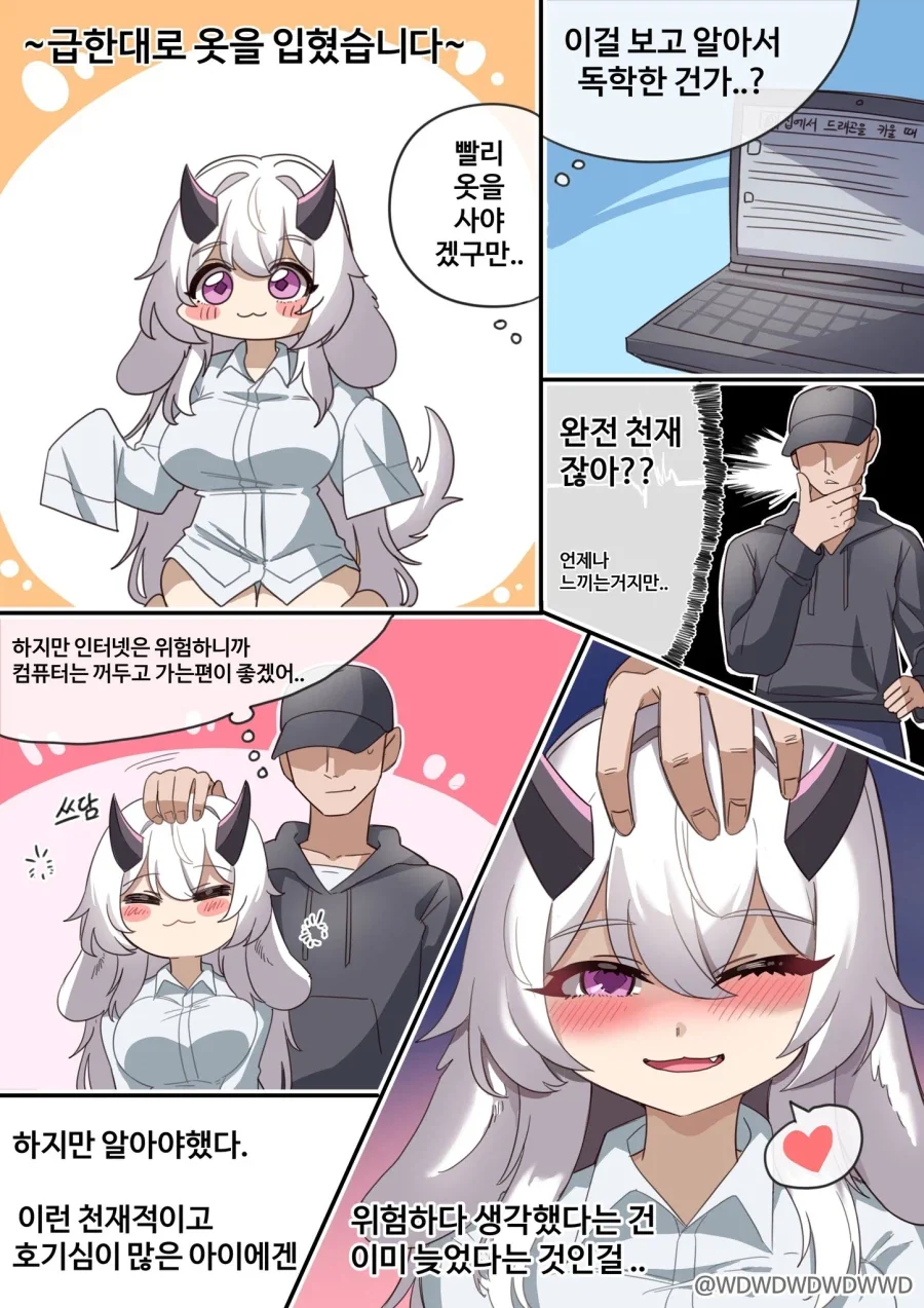 롭이어 대형견 드래곤을 주웠다.manhwa_4.webp