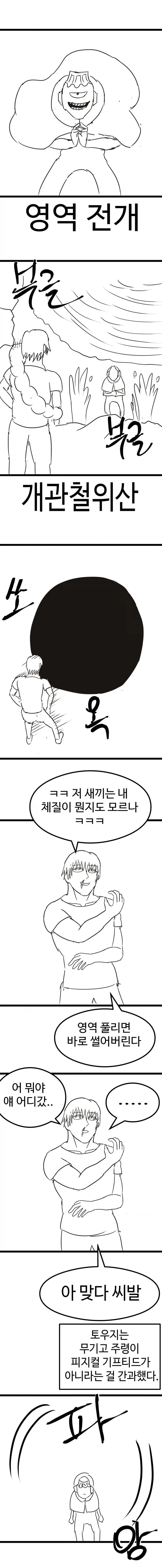 주술회전 죠고 vs 토우지 manhwa_1.webp