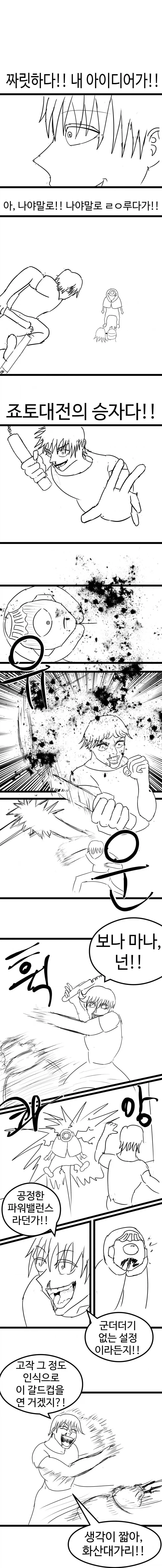 주술회전 죠고 vs 토우지 manhwa_2.webp
