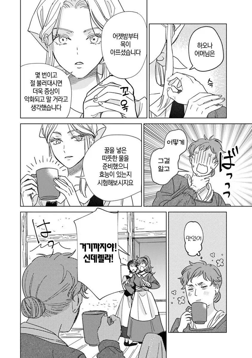 완벽 초인 신데렐라.manwha_10.webp
