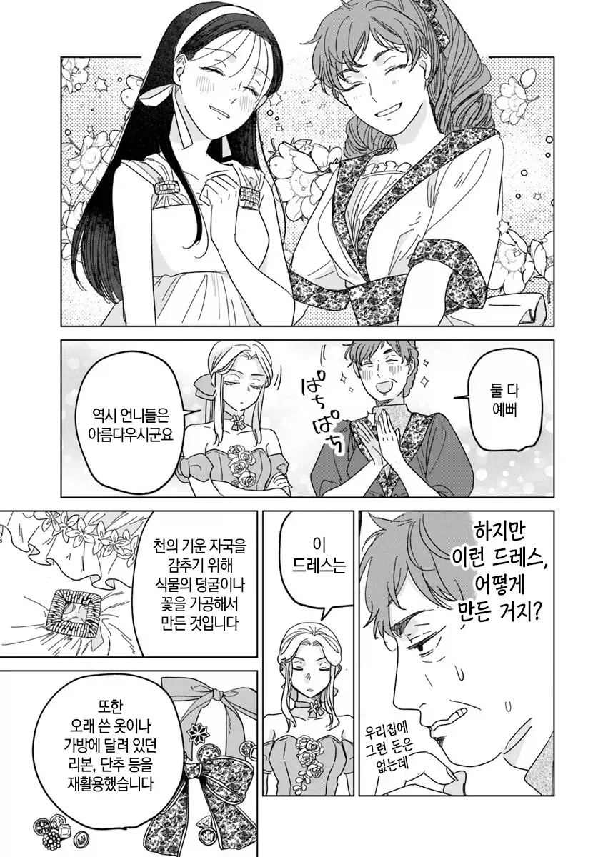 완벽 초인 신데렐라.manwha_17.webp