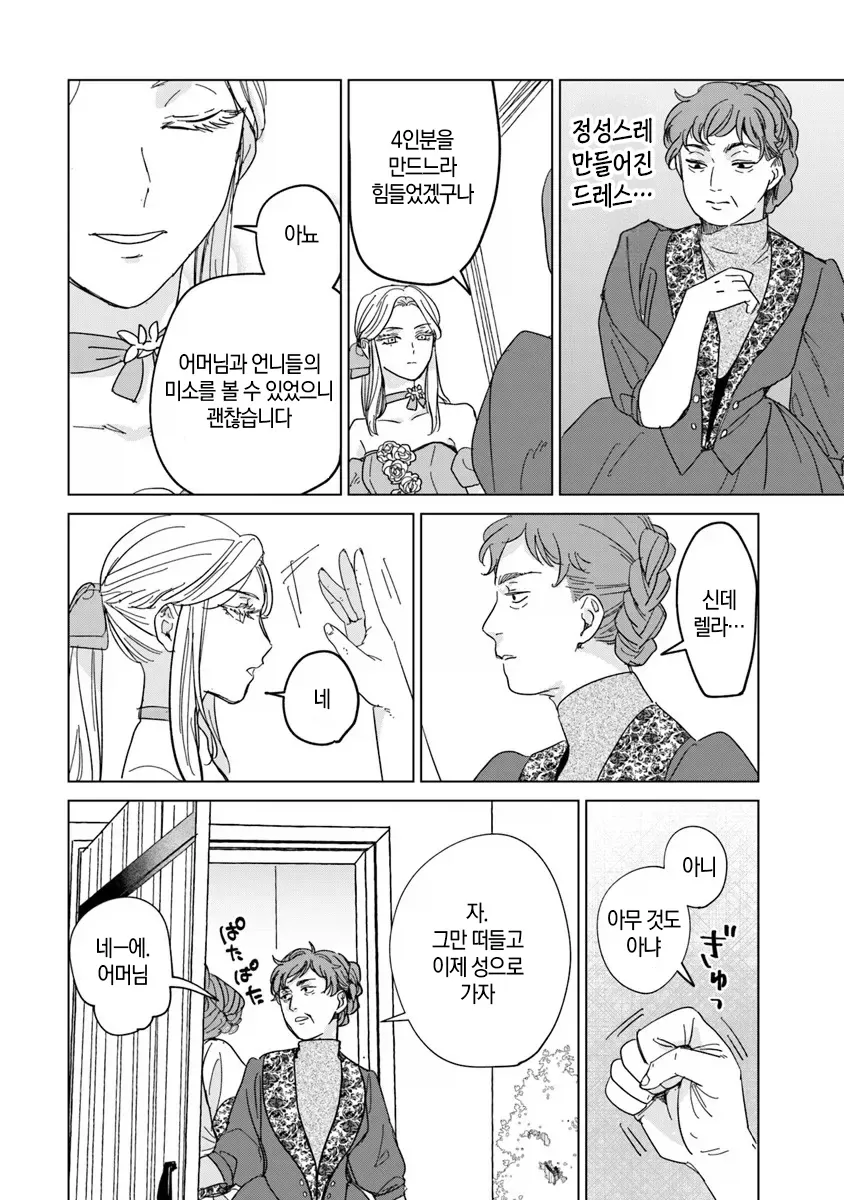 완벽 초인 신데렐라.manwha_18.webp