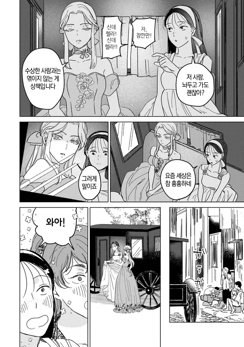 완벽 초인 신데렐라.manwha_22.webp