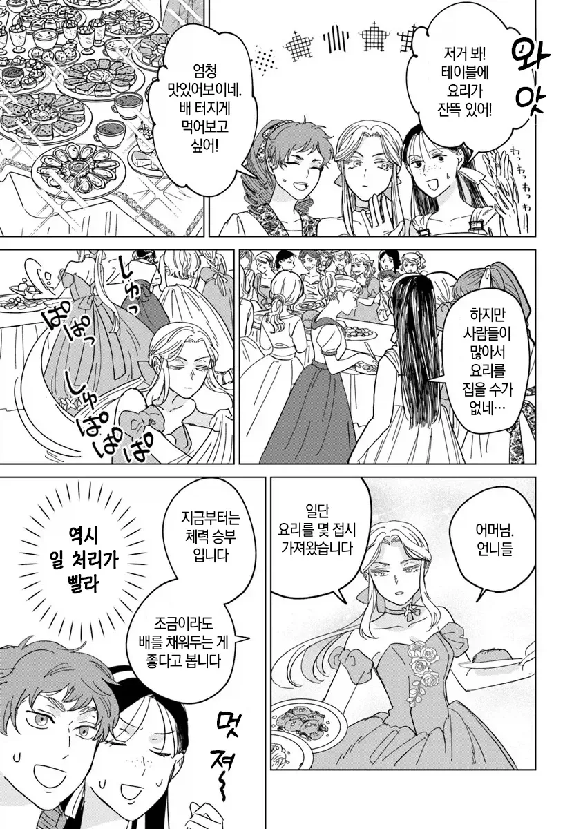 완벽 초인 신데렐라.manwha_25.webp