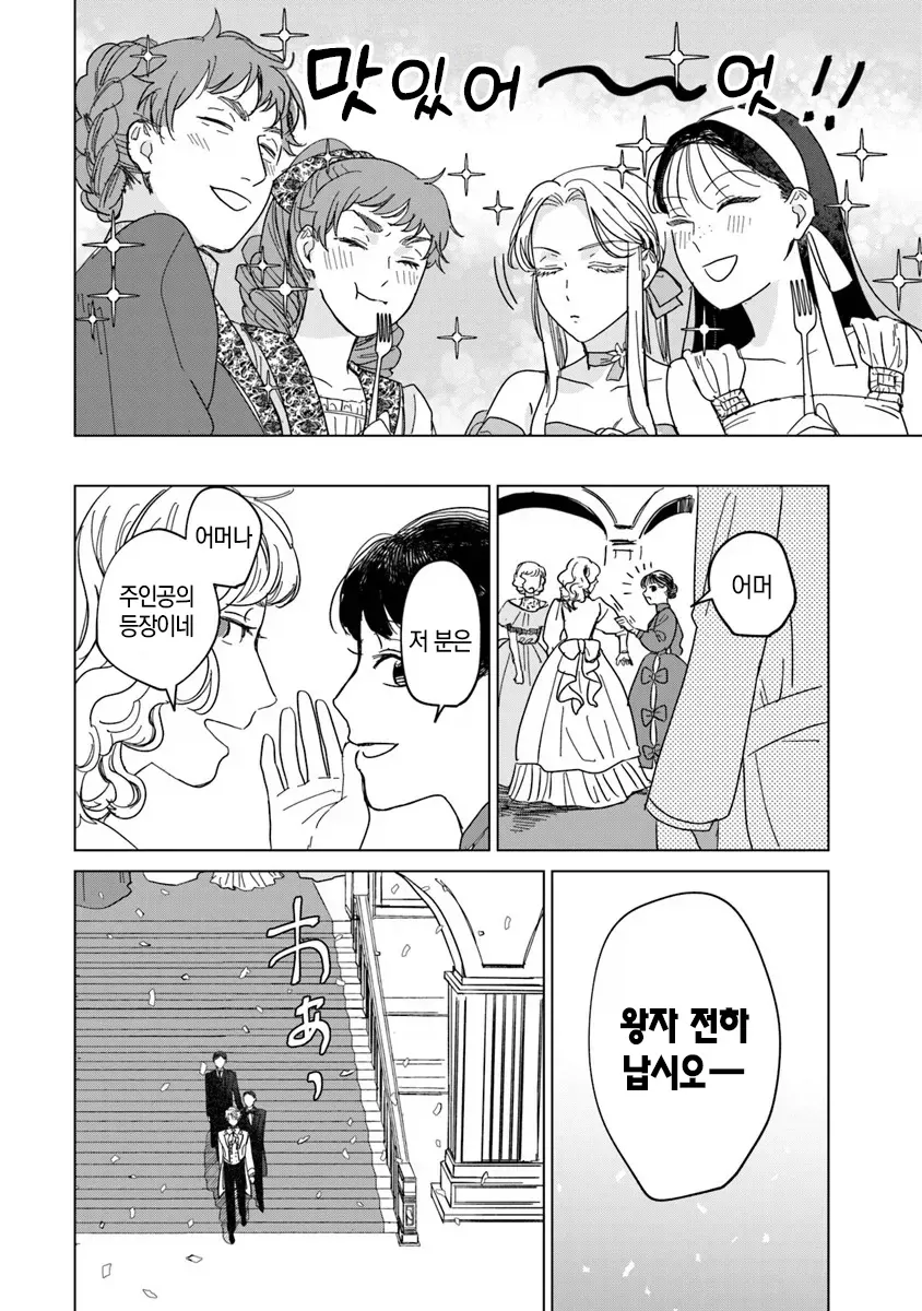 완벽 초인 신데렐라.manwha_26.webp