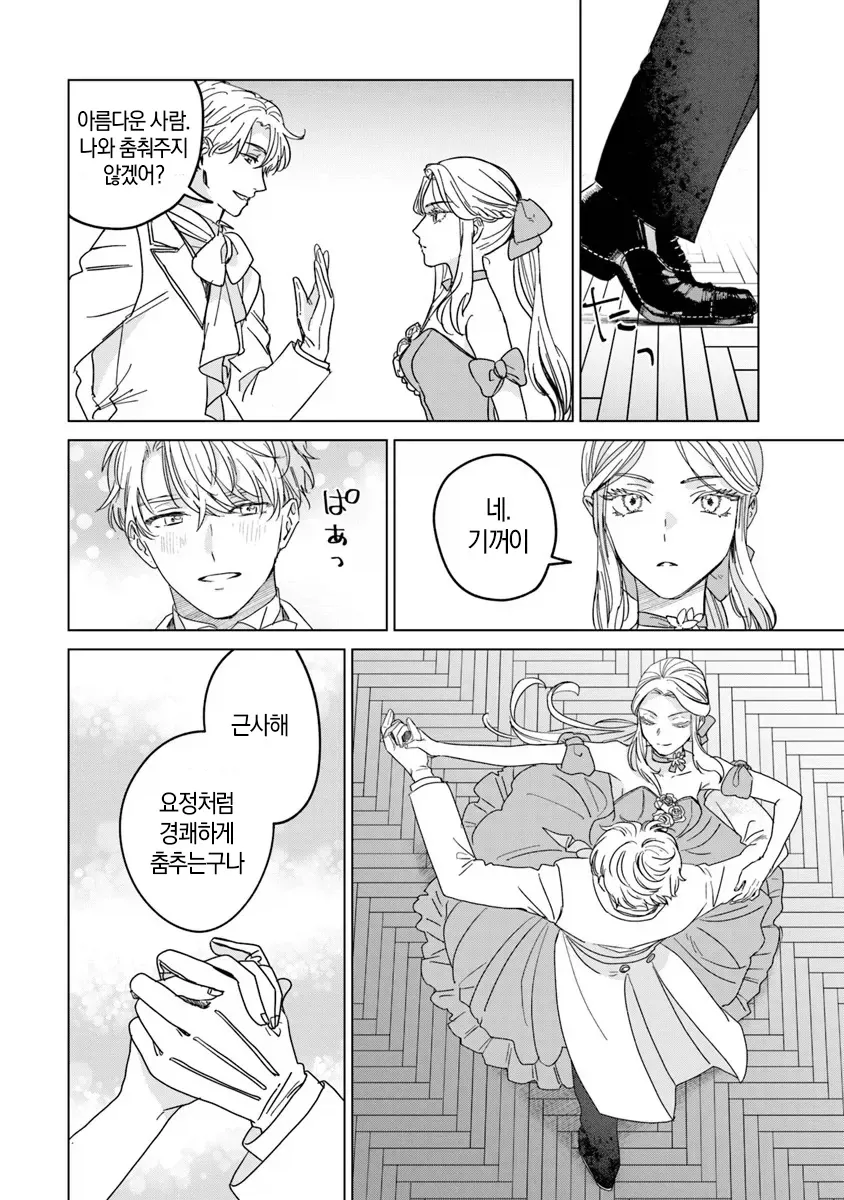 완벽 초인 신데렐라.manwha_28.webp