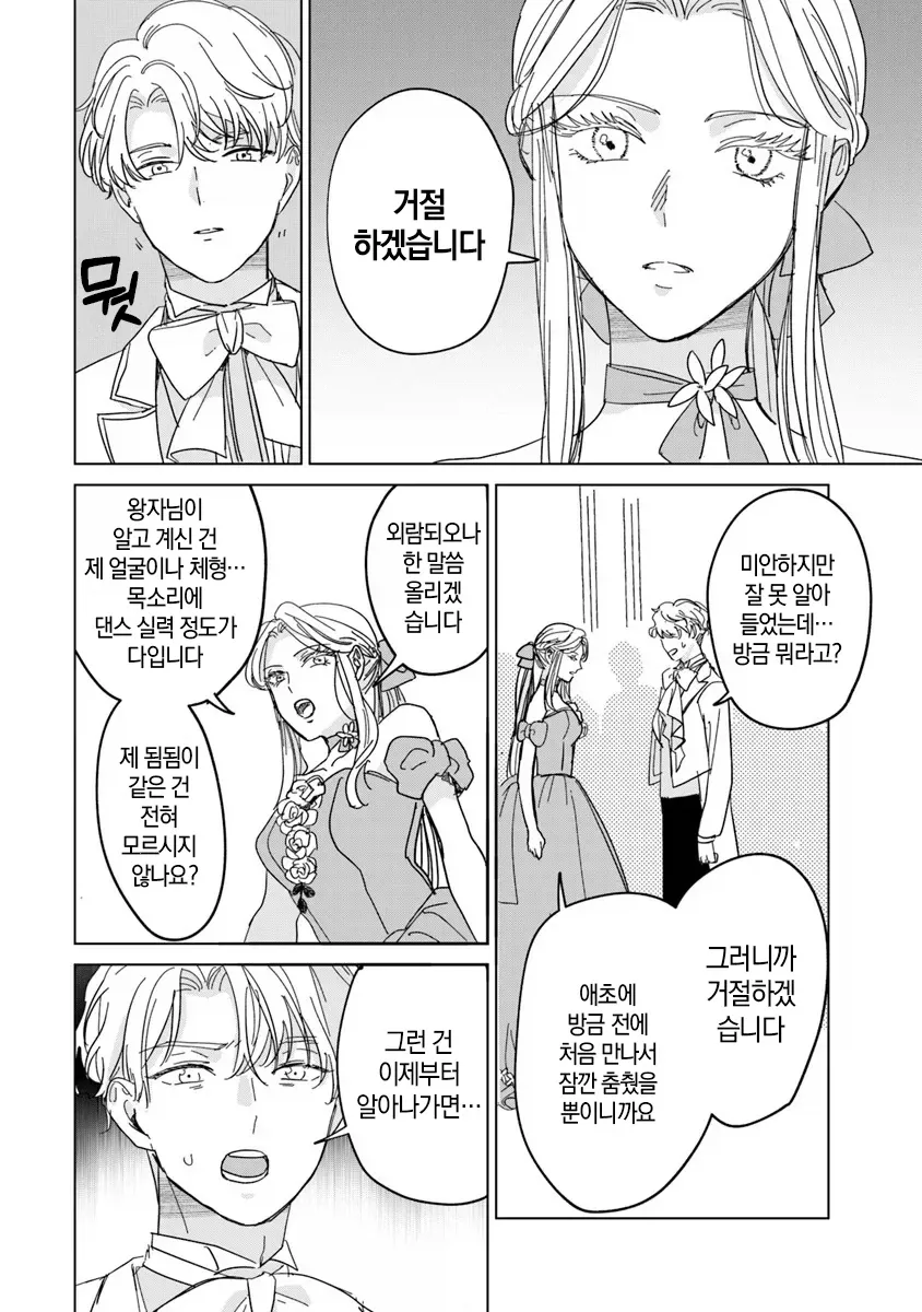 완벽 초인 신데렐라.manwha_30.webp