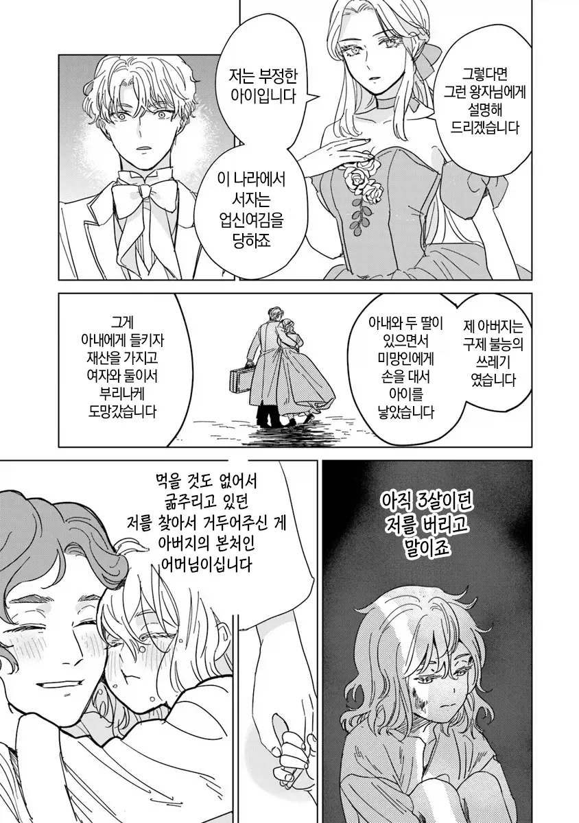 완벽 초인 신데렐라.manwha_31.webp