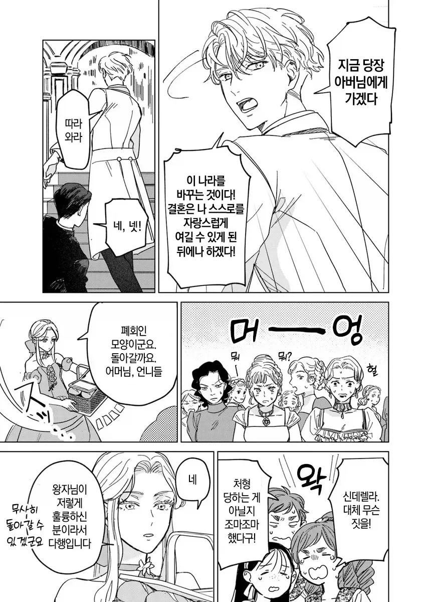 완벽 초인 신데렐라.manwha_35.webp