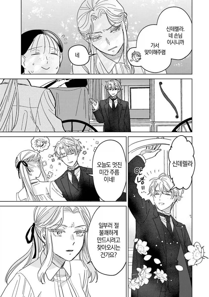 완벽 초인 신데렐라.manwha_39.webp