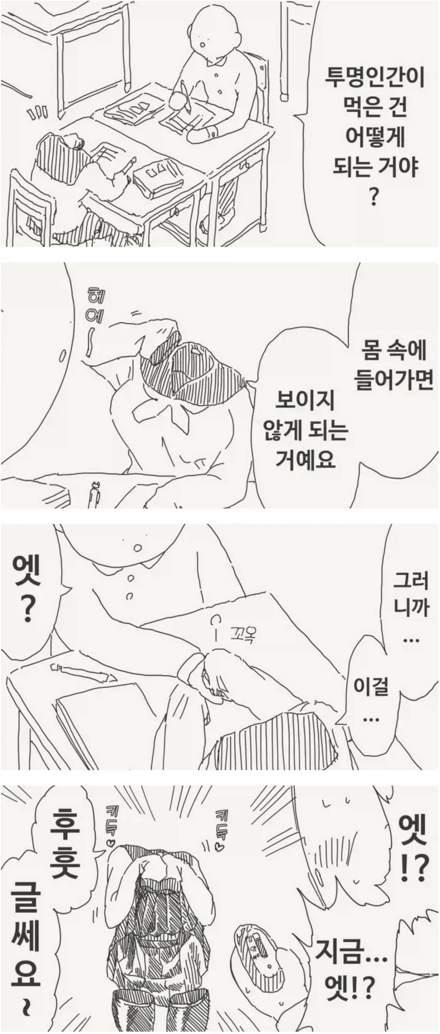 투명인간 후배 만화_2.webp