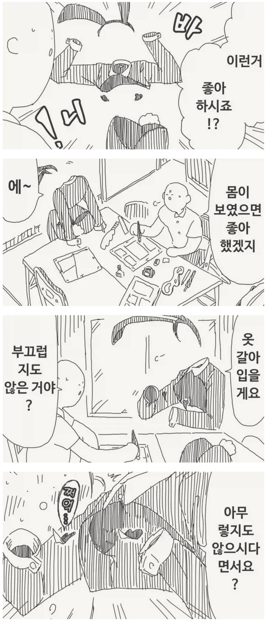 투명인간 후배 만화_3.webp
