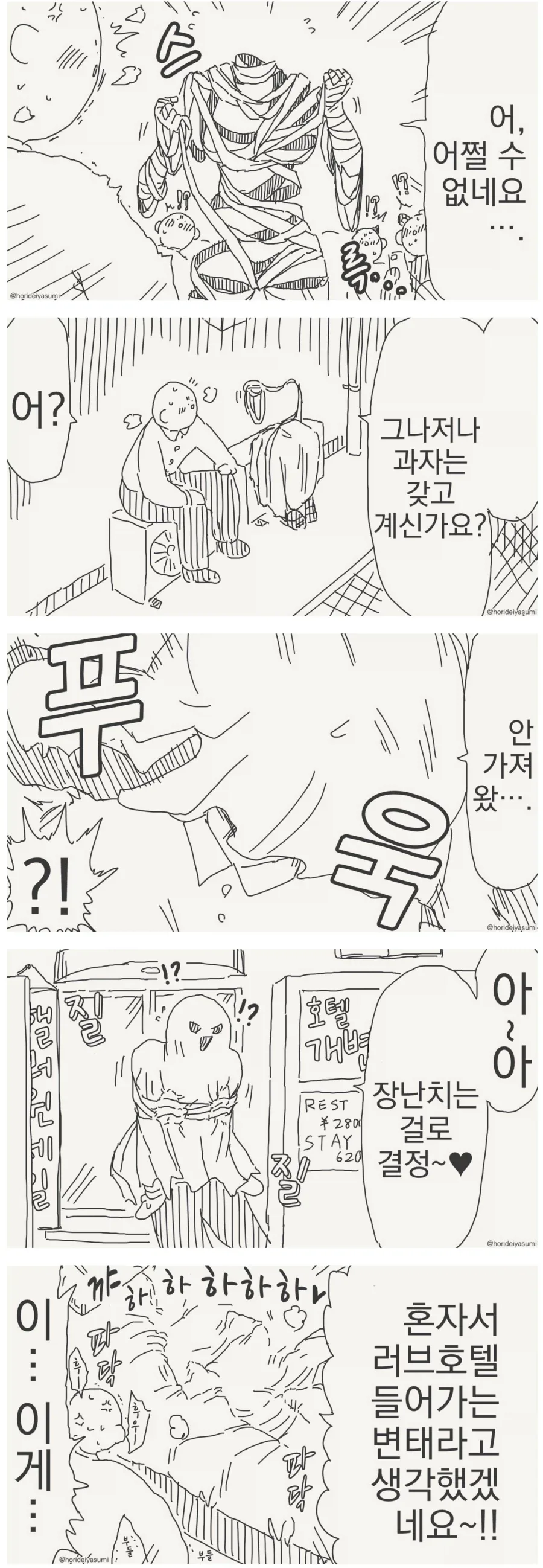 투명인간 후배 만화_7.webp