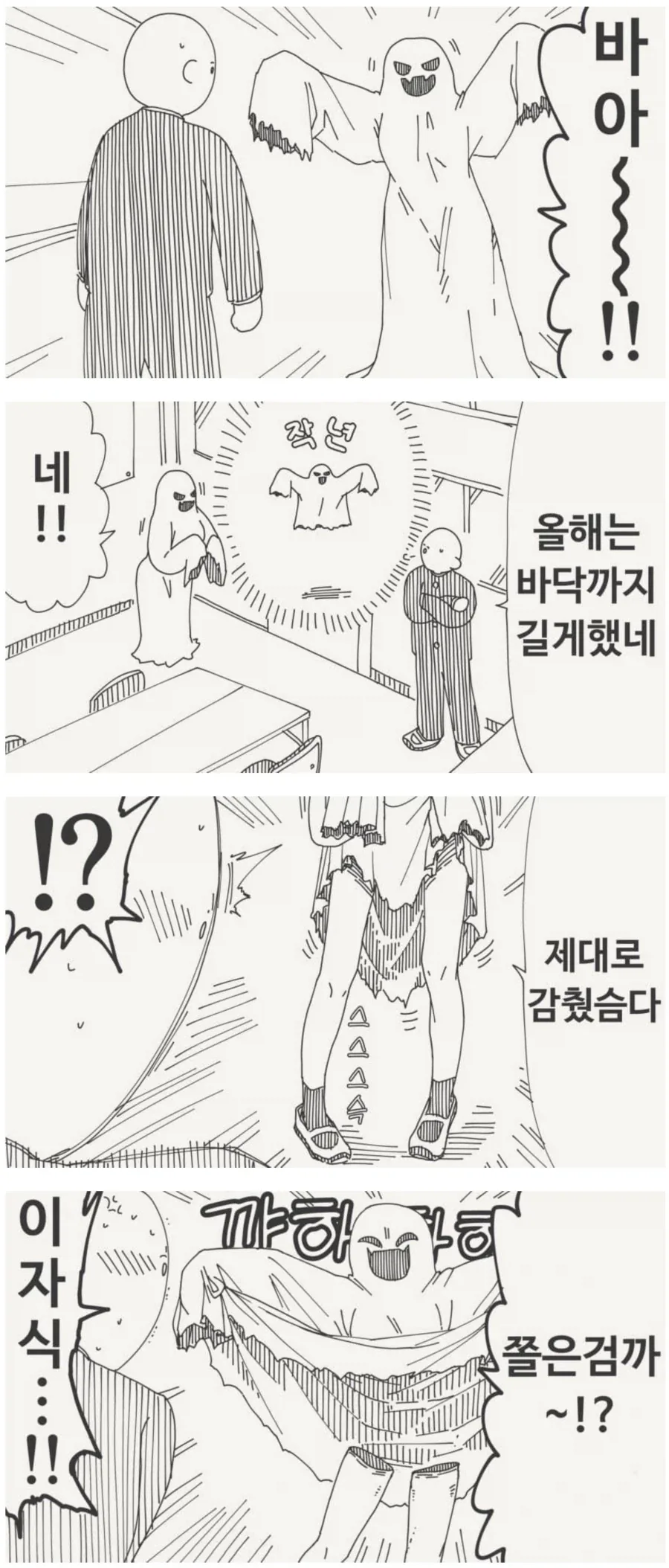 투명인간 후배 만화_8.webp