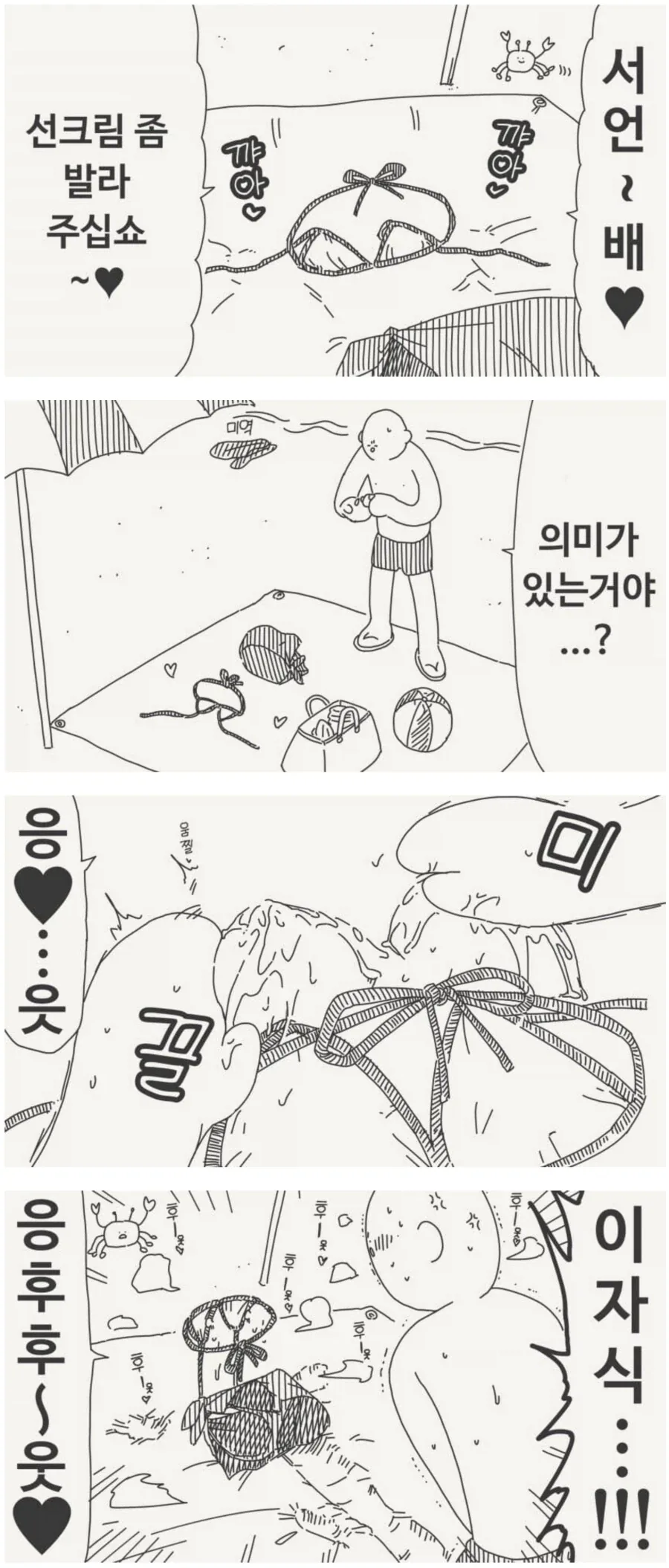 투명인간 후배 만화_11.webp