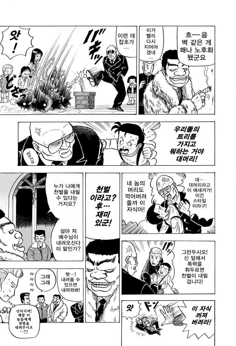 성탄절에 악당을 처치하는 산타 manga_1.jpg