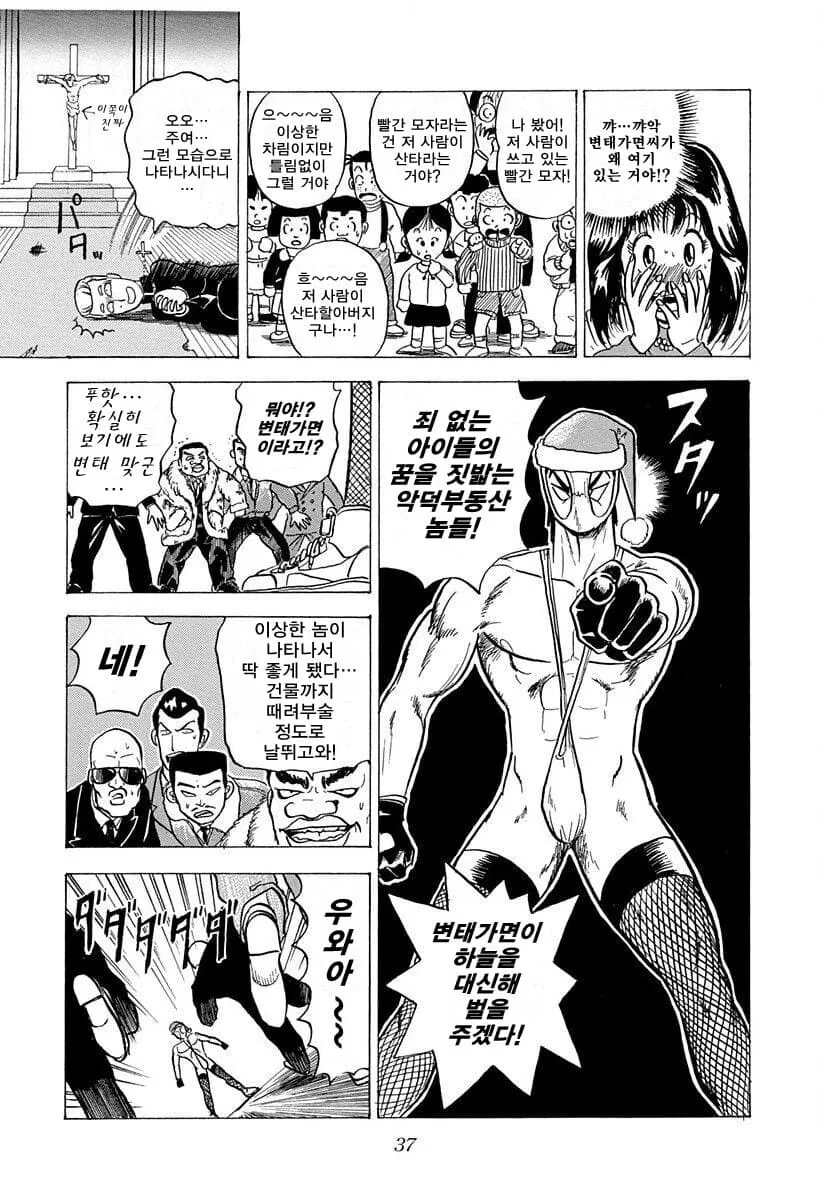 성탄절에 악당을 처치하는 산타 manga_3.jpg