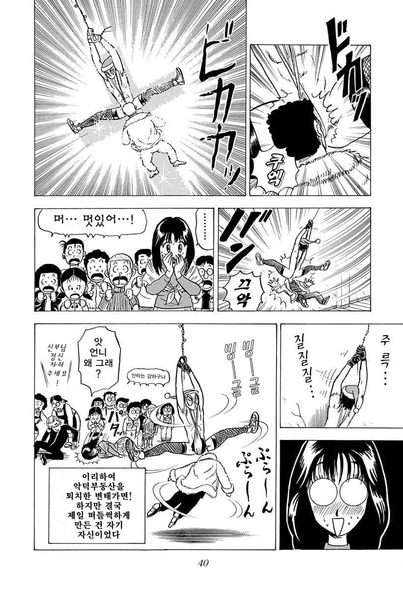 성탄절에 악당을 처치하는 산타 manga_6.jpg
