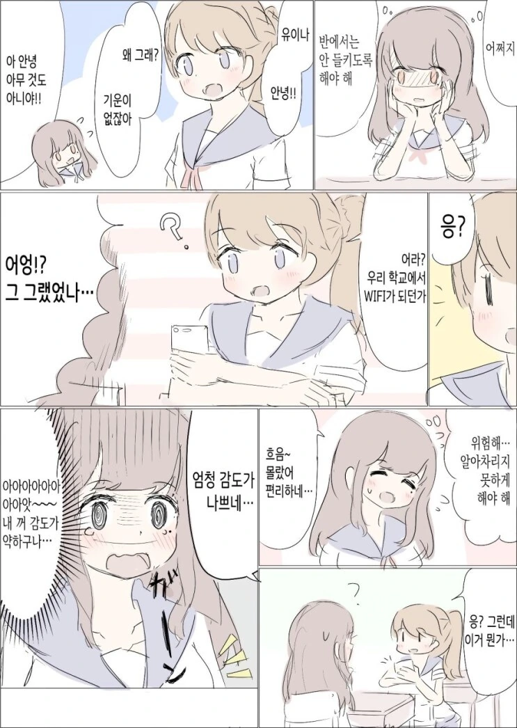 가슴에서 와이파이가 나오는 여고생 .manwha_2.jpg