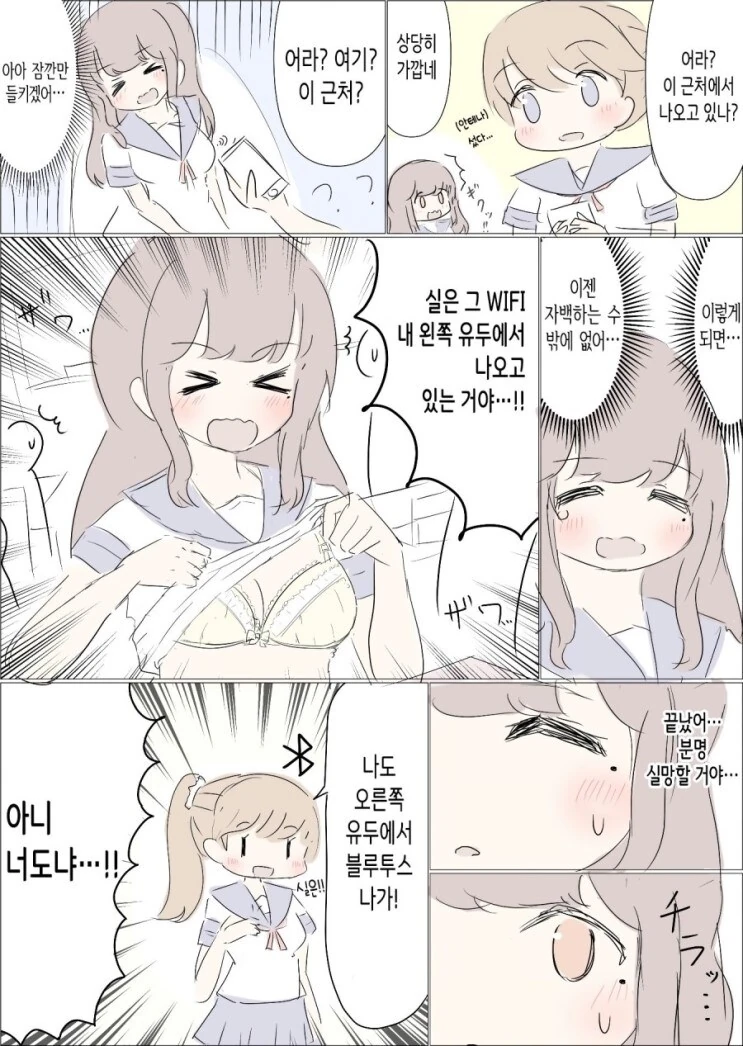 가슴에서 와이파이가 나오는 여고생 .manwha_3.jpg