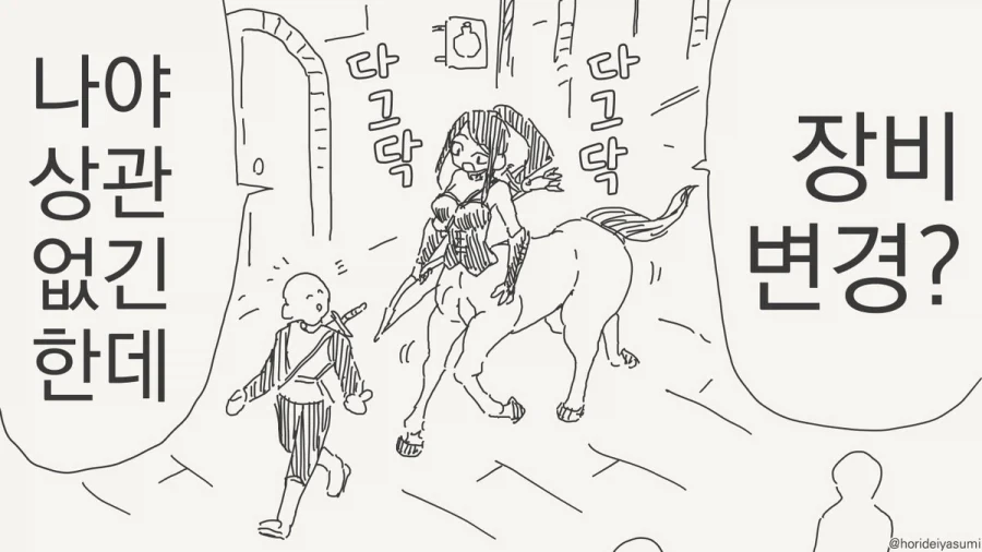 켄타우로스에게 치마를 주는 만화.manga_1.webp