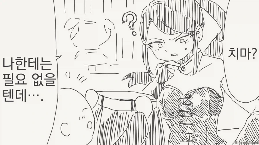 켄타우로스에게 치마를 주는 만화.manga_2.webp