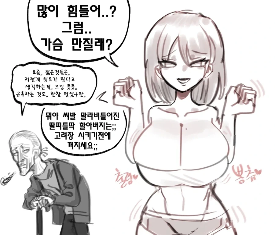 연륜으로 어린놈 압살하는 할배.manhwa_1.webp
