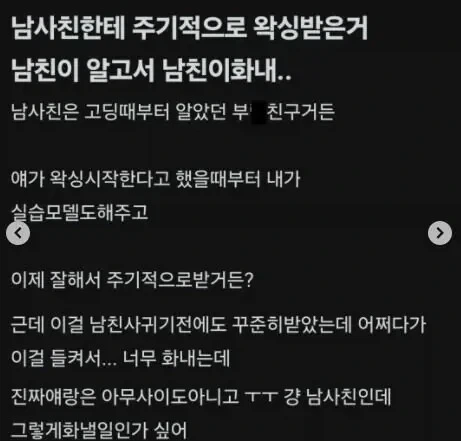 여친이 남사친한테 왁싱을 받아온 .manwha_2.webp