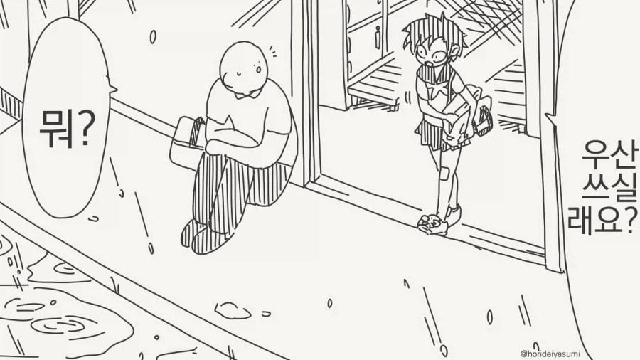 사랑은 비를 타고.manhwa_1.webp