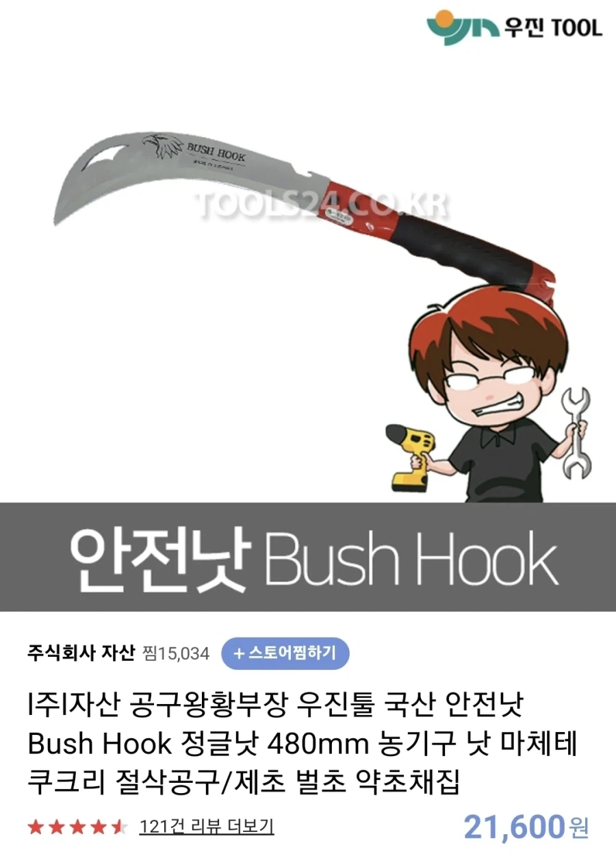 합법적으로 파는 농기구들_2.webp