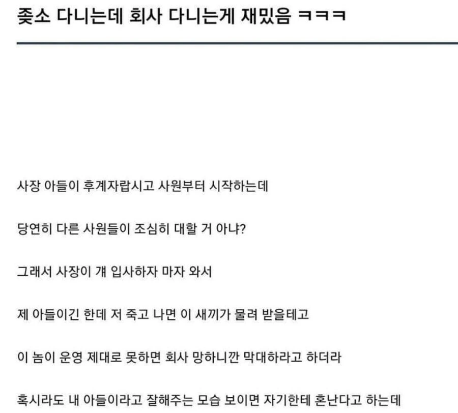 ↗소 다니는데 회사 다니는게 재밌음_1.jpg