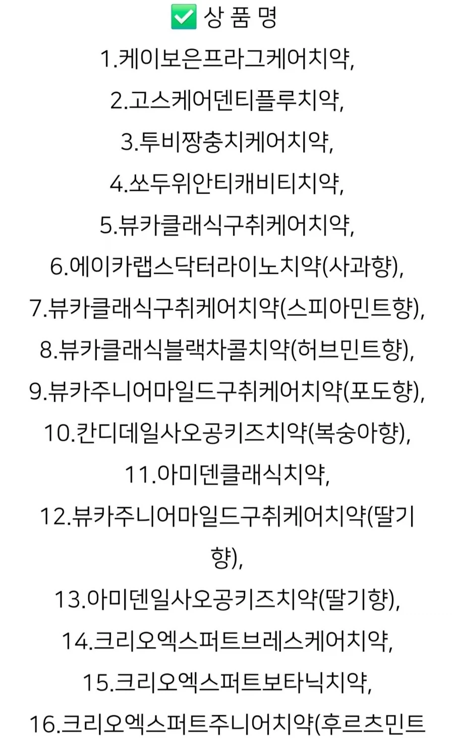 바이럴 치약 회사의 최후._3.webp
