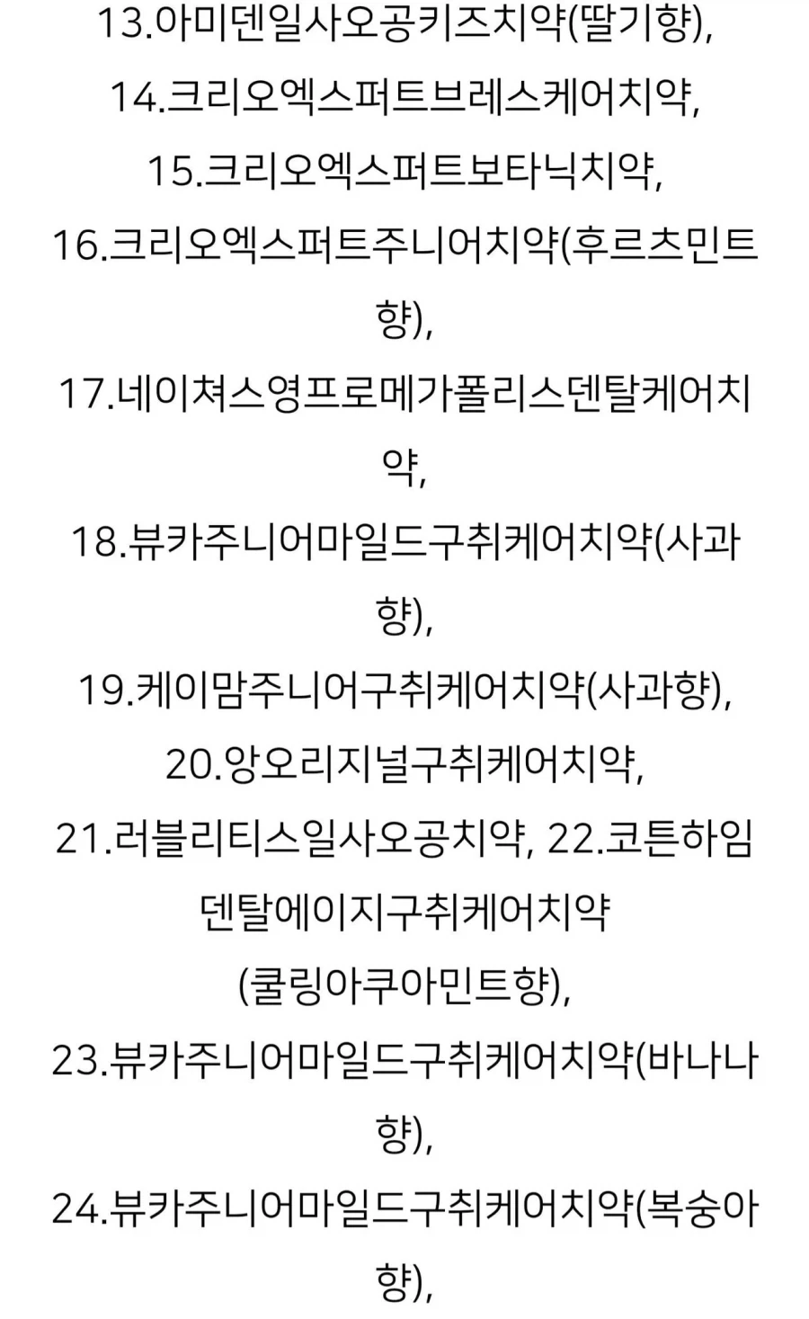 바이럴 치약 회사의 최후._4.webp