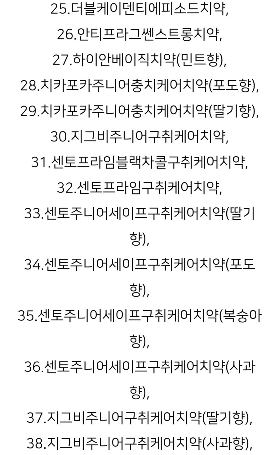 바이럴 치약 회사의 최후._5.webp